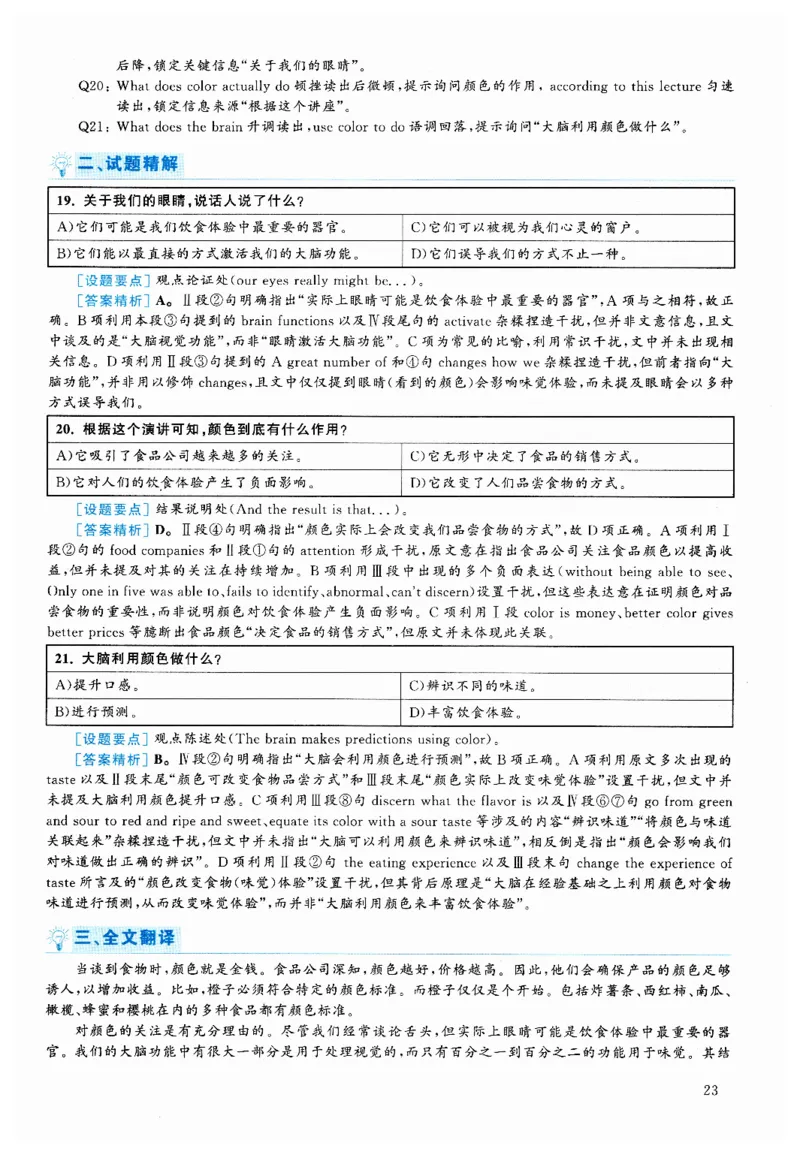 2024.12六级解析全3套(带书签)_02.四六级真题+模拟题（0128）_六级真题+音频+解析(0128)_03.2016&mdash;2025六级新题型_2024年12月六级