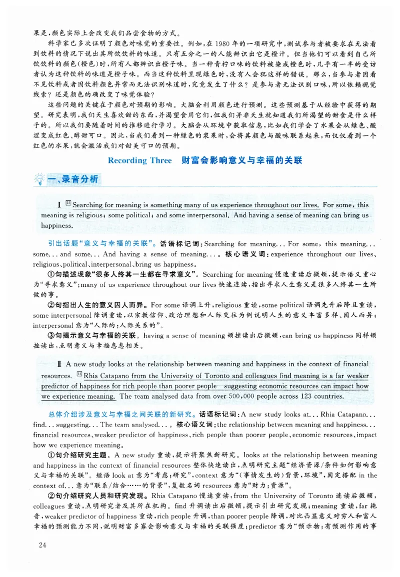 2024.12六级解析全3套(带书签)_02.四六级真题+模拟题（0128）_六级真题+音频+解析(0128)_03.2016&mdash;2025六级新题型_2024年12月六级