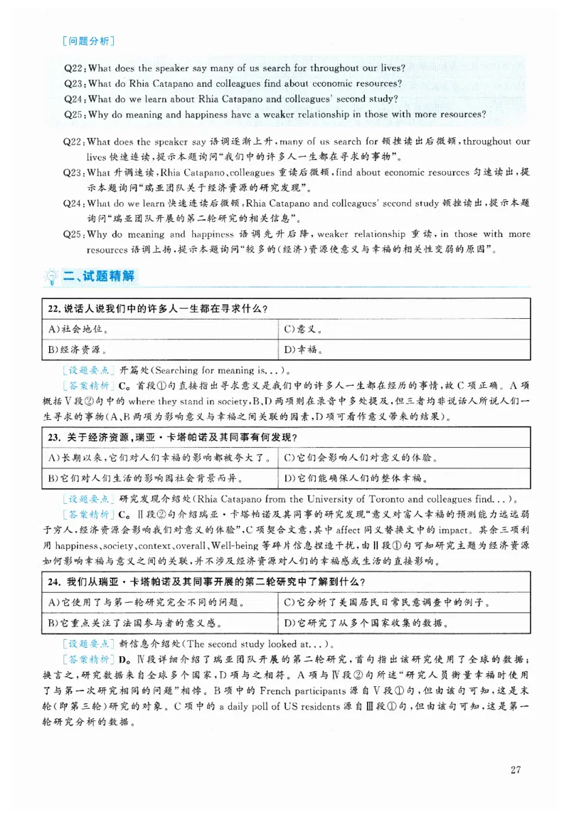 2024.12六级解析全3套(带书签)_02.四六级真题+模拟题（0128）_六级真题+音频+解析(0128)_03.2016&mdash;2025六级新题型_2024年12月六级