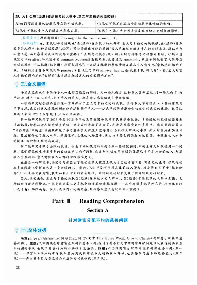 2024.12六级解析全3套(带书签)_02.四六级真题+模拟题（0128）_六级真题+音频+解析(0128)_03.2016&mdash;2025六级新题型_2024年12月六级