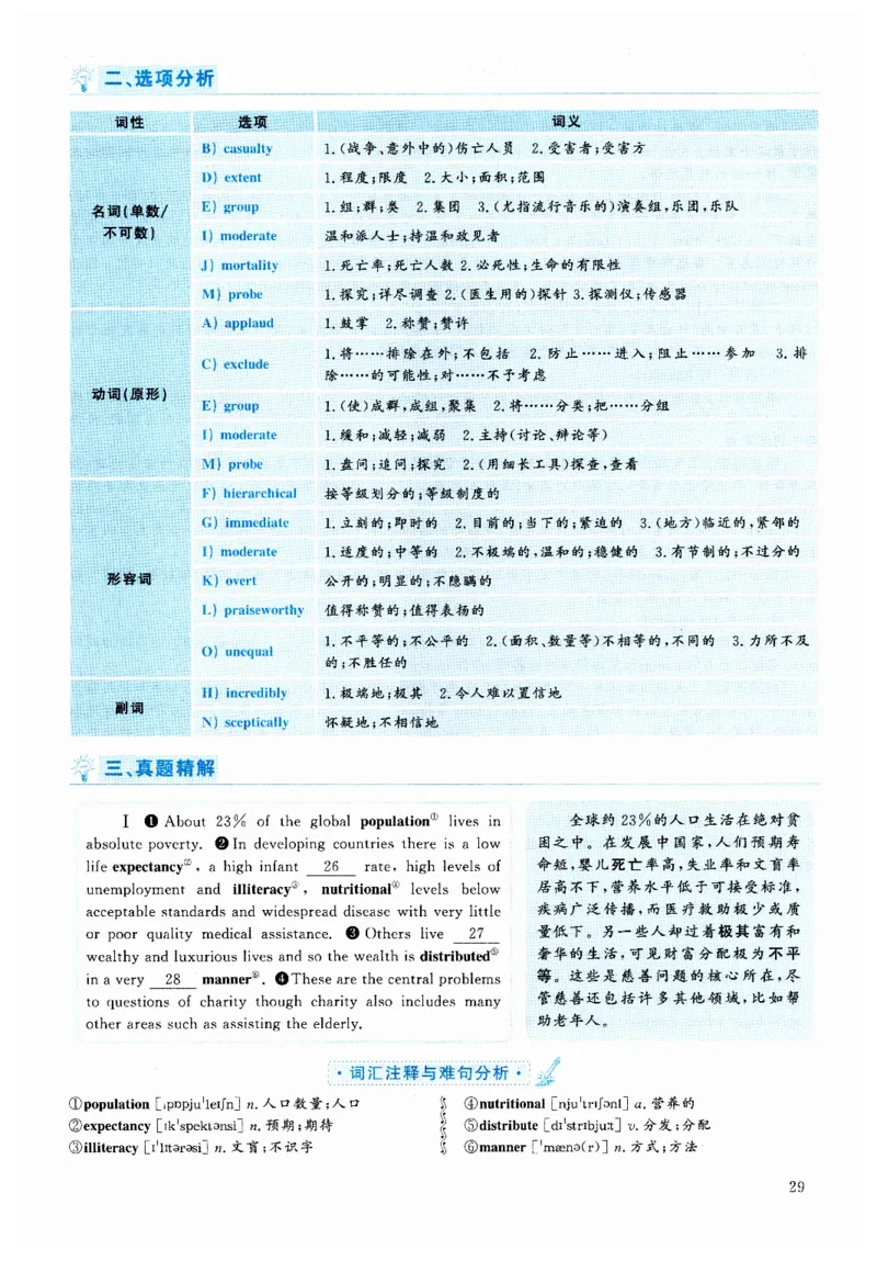 2024.12六级解析全3套(带书签)_02.四六级真题+模拟题（0128）_六级真题+音频+解析(0128)_03.2016&mdash;2025六级新题型_2024年12月六级