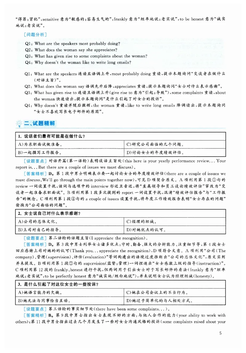 2024.12六级解析全3套(带书签)_02.四六级真题+模拟题（0128）_六级真题+音频+解析(0128)_03.2016&mdash;2025六级新题型_2024年12月六级