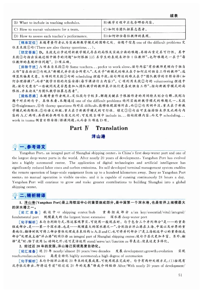2024.12六级解析全3套(带书签)_02.四六级真题+模拟题（0128）_六级真题+音频+解析(0128)_03.2016&mdash;2025六级新题型_2024年12月六级