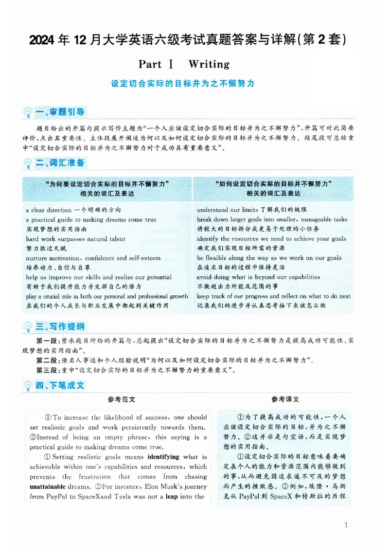 2024.12六级解析全3套(带书签)_02.四六级真题+模拟题（0128）_六级真题+音频+解析(0128)_03.2016&mdash;2025六级新题型_2024年12月六级