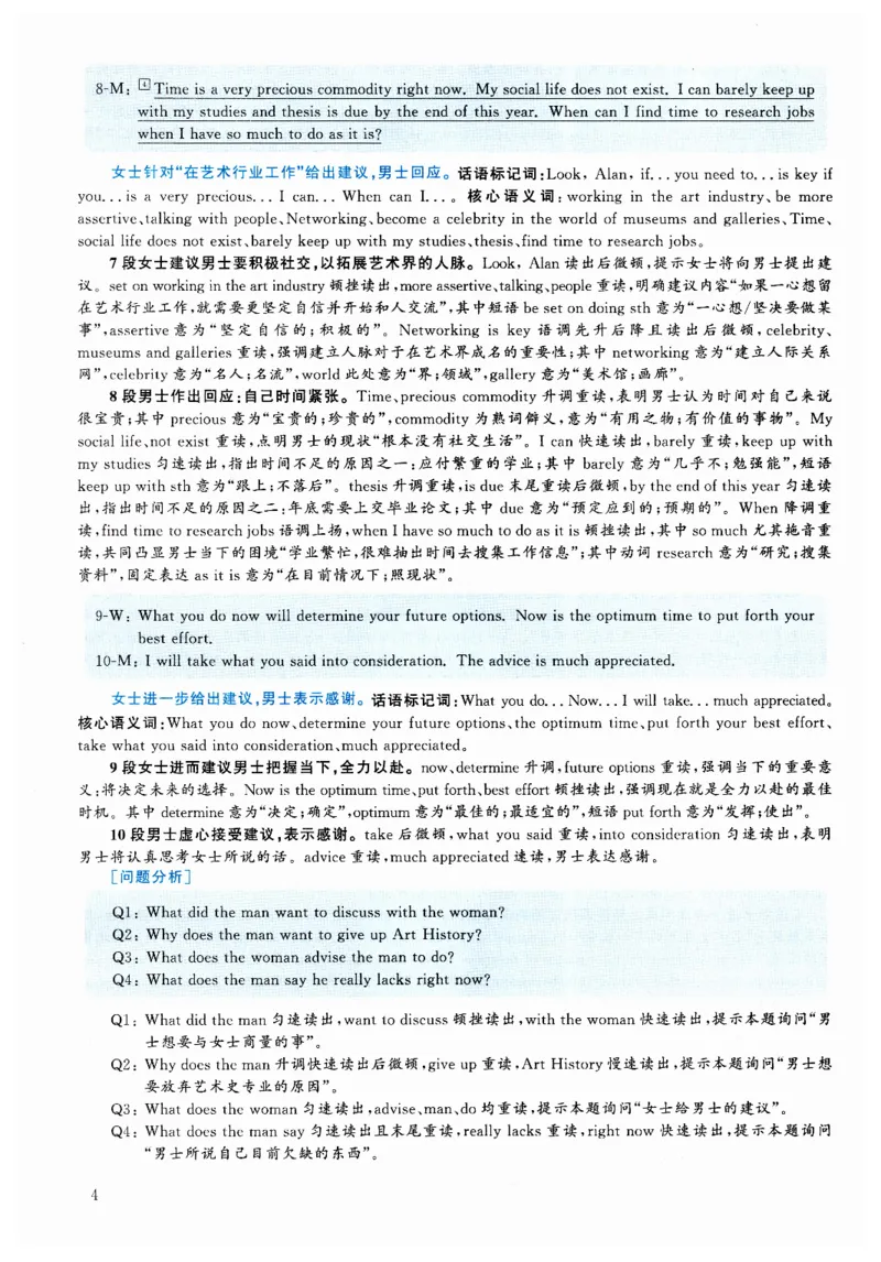 2024.12六级解析全3套(带书签)_02.四六级真题+模拟题（0128）_六级真题+音频+解析(0128)_03.2016&mdash;2025六级新题型_2024年12月六级