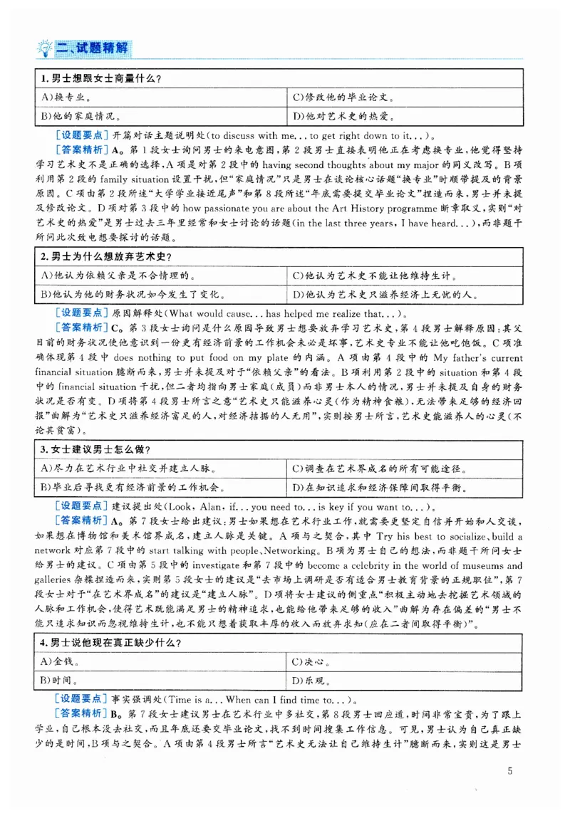2024.12六级解析全3套(带书签)_02.四六级真题+模拟题（0128）_六级真题+音频+解析(0128)_03.2016&mdash;2025六级新题型_2024年12月六级