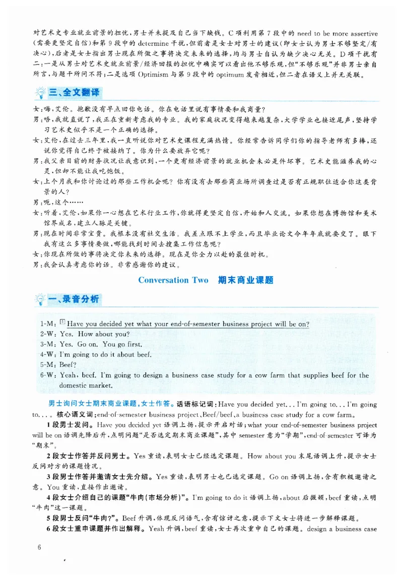 2024.12六级解析全3套(带书签)_02.四六级真题+模拟题（0128）_六级真题+音频+解析(0128)_03.2016&mdash;2025六级新题型_2024年12月六级