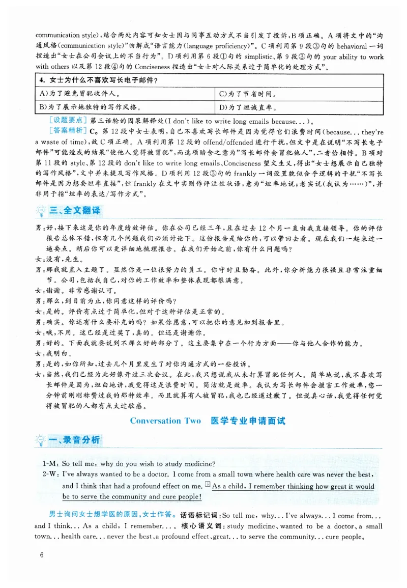 2024.12六级解析全3套(带书签)_02.四六级真题+模拟题（0128）_六级真题+音频+解析(0128)_03.2016&mdash;2025六级新题型_2024年12月六级