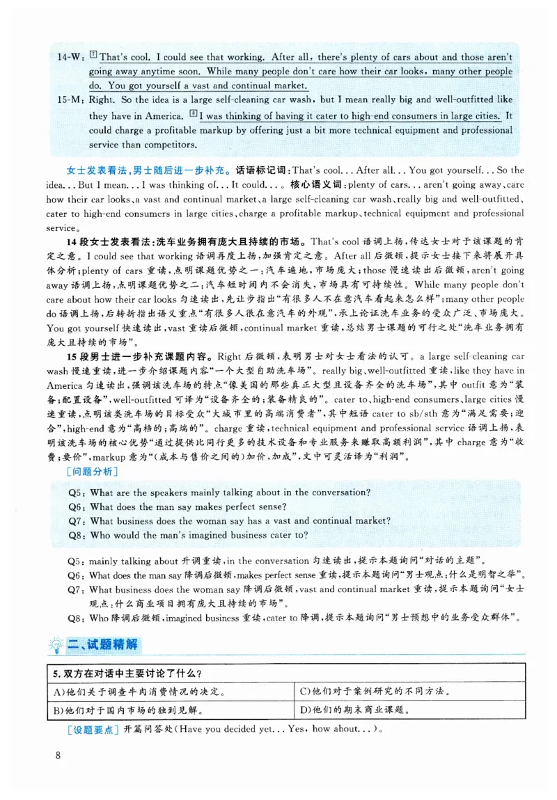 2024.12六级解析全3套(带书签)_02.四六级真题+模拟题（0128）_六级真题+音频+解析(0128)_03.2016&mdash;2025六级新题型_2024年12月六级