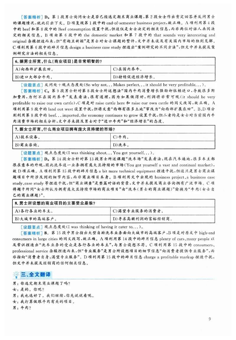 2024.12六级解析全3套(带书签)_02.四六级真题+模拟题（0128）_六级真题+音频+解析(0128)_03.2016&mdash;2025六级新题型_2024年12月六级