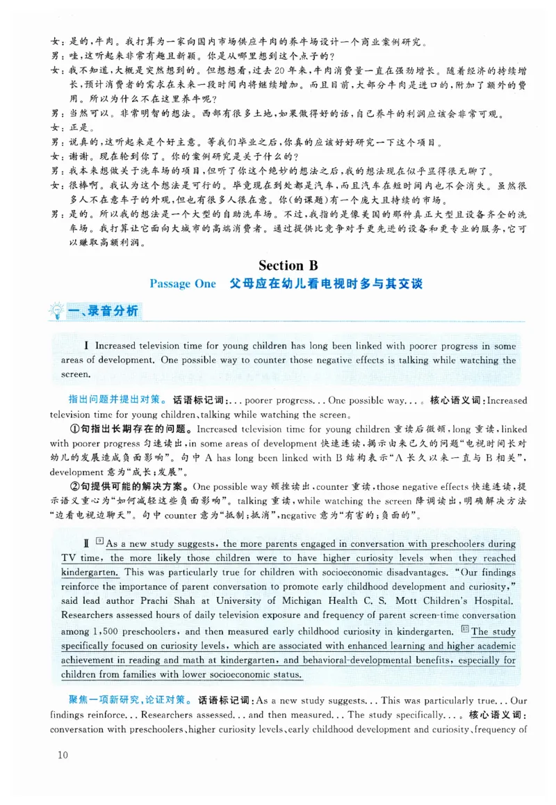 2024.12六级解析全3套(带书签)_02.四六级真题+模拟题（0128）_六级真题+音频+解析(0128)_03.2016&mdash;2025六级新题型_2024年12月六级