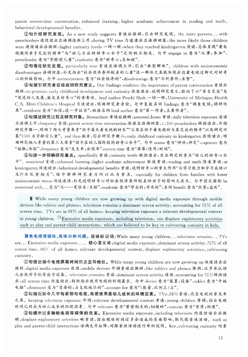 2024.12六级解析全3套(带书签)_02.四六级真题+模拟题（0128）_六级真题+音频+解析(0128)_03.2016&mdash;2025六级新题型_2024年12月六级