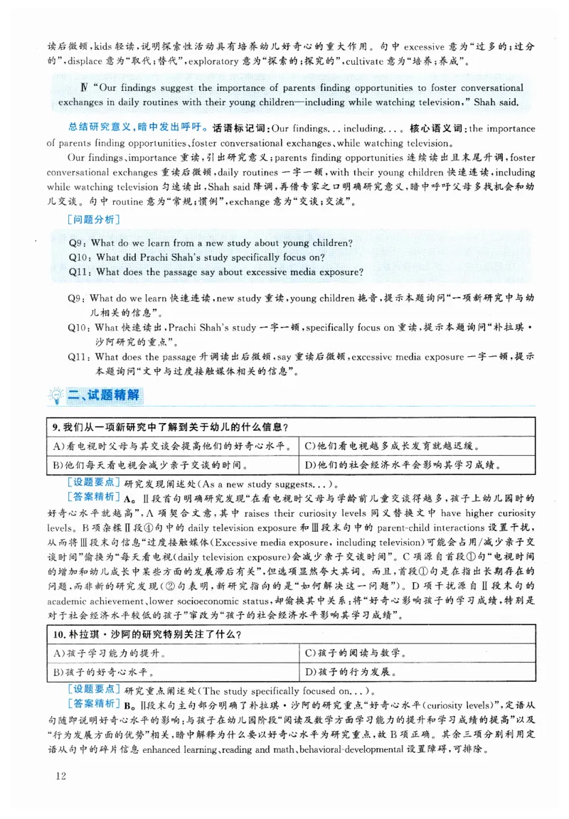2024.12六级解析全3套(带书签)_02.四六级真题+模拟题（0128）_六级真题+音频+解析(0128)_03.2016&mdash;2025六级新题型_2024年12月六级