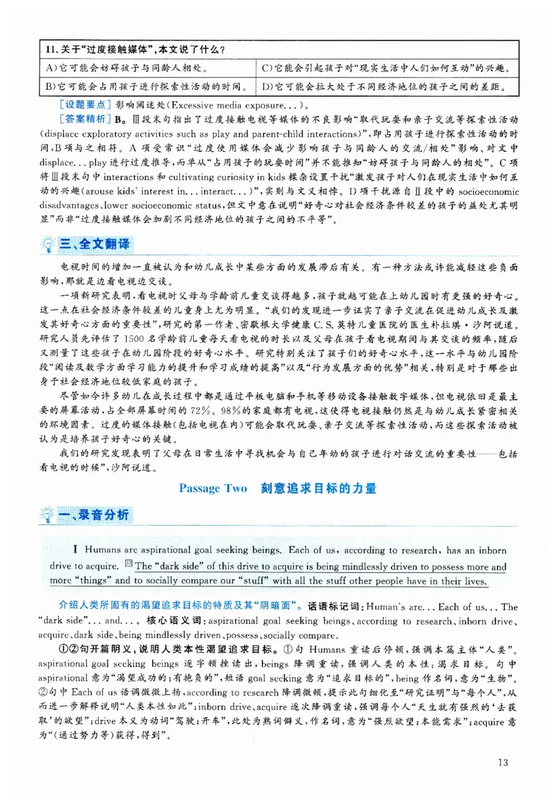 2024.12六级解析全3套(带书签)_02.四六级真题+模拟题（0128）_六级真题+音频+解析(0128)_03.2016&mdash;2025六级新题型_2024年12月六级