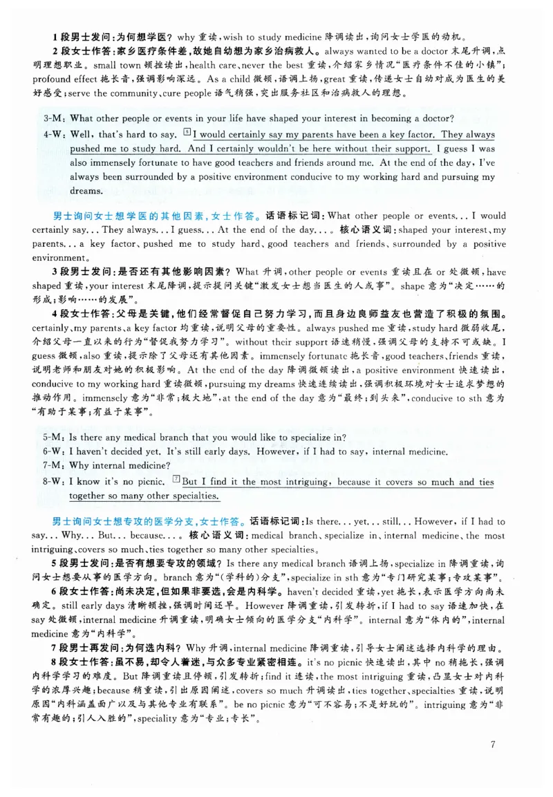 2024.12六级解析全3套(带书签)_02.四六级真题+模拟题（0128）_六级真题+音频+解析(0128)_03.2016&mdash;2025六级新题型_2024年12月六级
