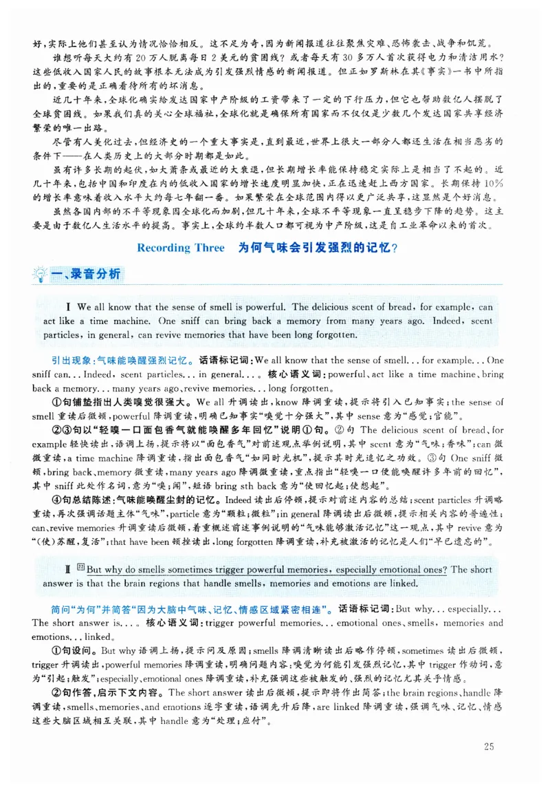 2024.12六级解析全3套(带书签)_02.四六级真题+模拟题（0128）_六级真题+音频+解析(0128)_03.2016&mdash;2025六级新题型_2024年12月六级