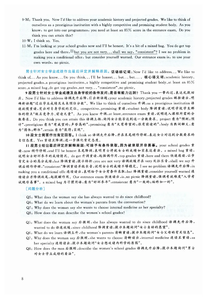2024.12六级解析全3套(带书签)_02.四六级真题+模拟题（0128）_六级真题+音频+解析(0128)_03.2016&mdash;2025六级新题型_2024年12月六级
