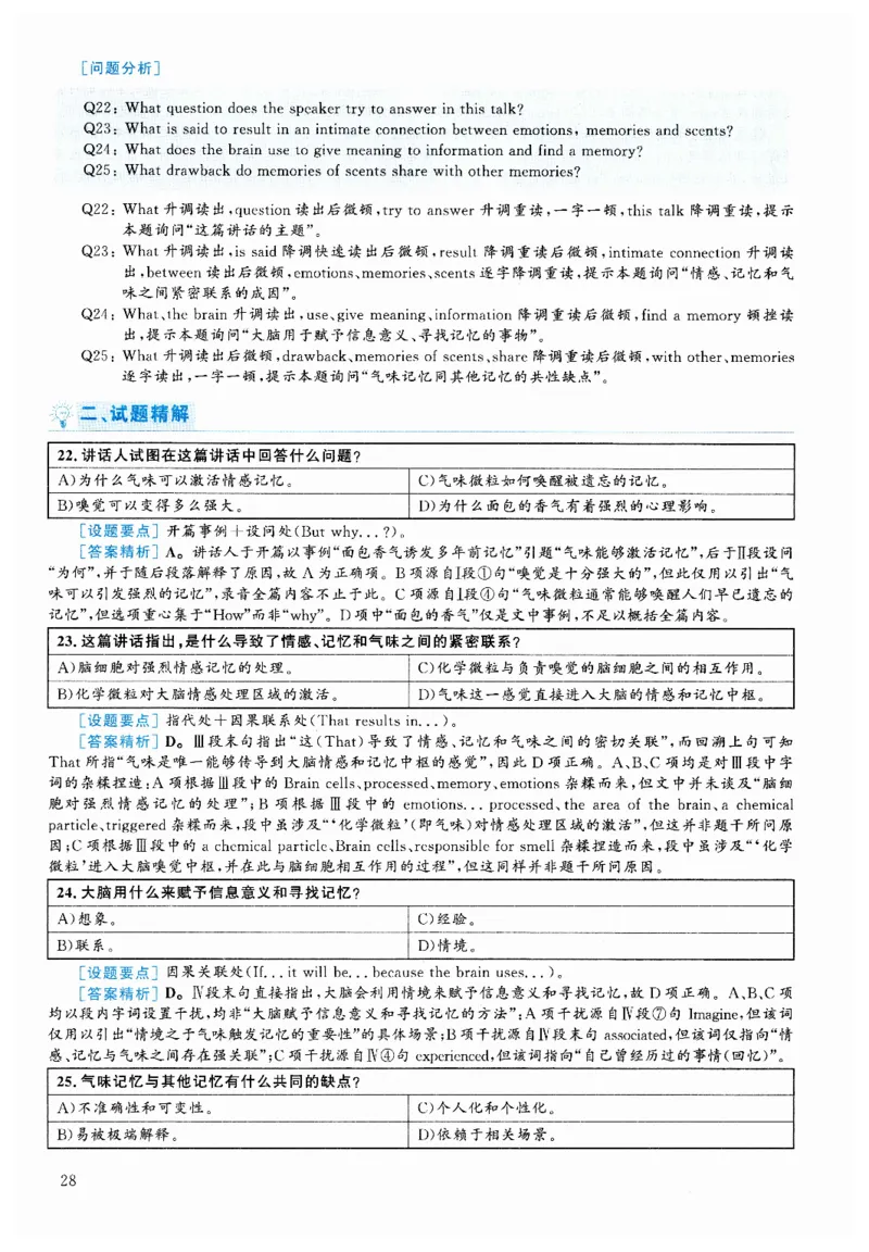 2024.12六级解析全3套(带书签)_02.四六级真题+模拟题（0128）_六级真题+音频+解析(0128)_03.2016&mdash;2025六级新题型_2024年12月六级