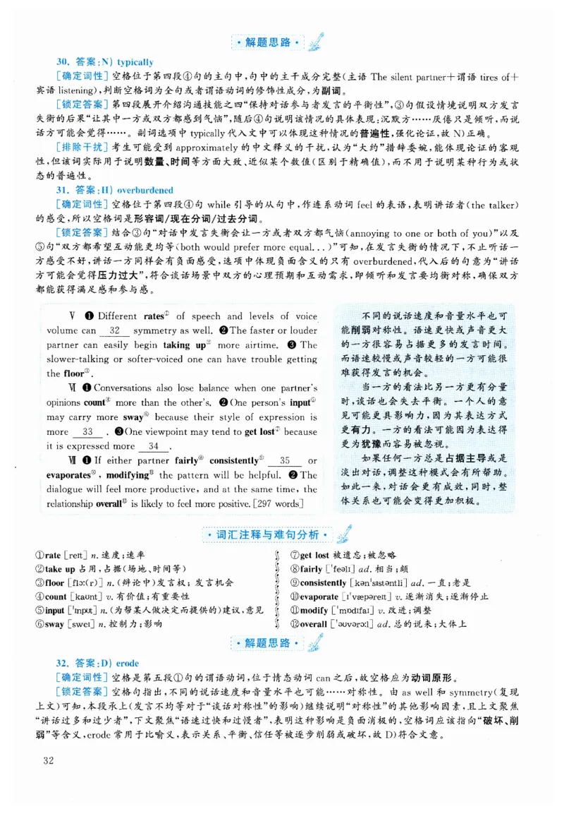 2024.12六级解析全3套(带书签)_02.四六级真题+模拟题（0128）_六级真题+音频+解析(0128)_03.2016&mdash;2025六级新题型_2024年12月六级