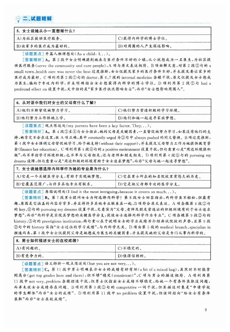 2024.12六级解析全3套(带书签)_02.四六级真题+模拟题（0128）_六级真题+音频+解析(0128)_03.2016&mdash;2025六级新题型_2024年12月六级