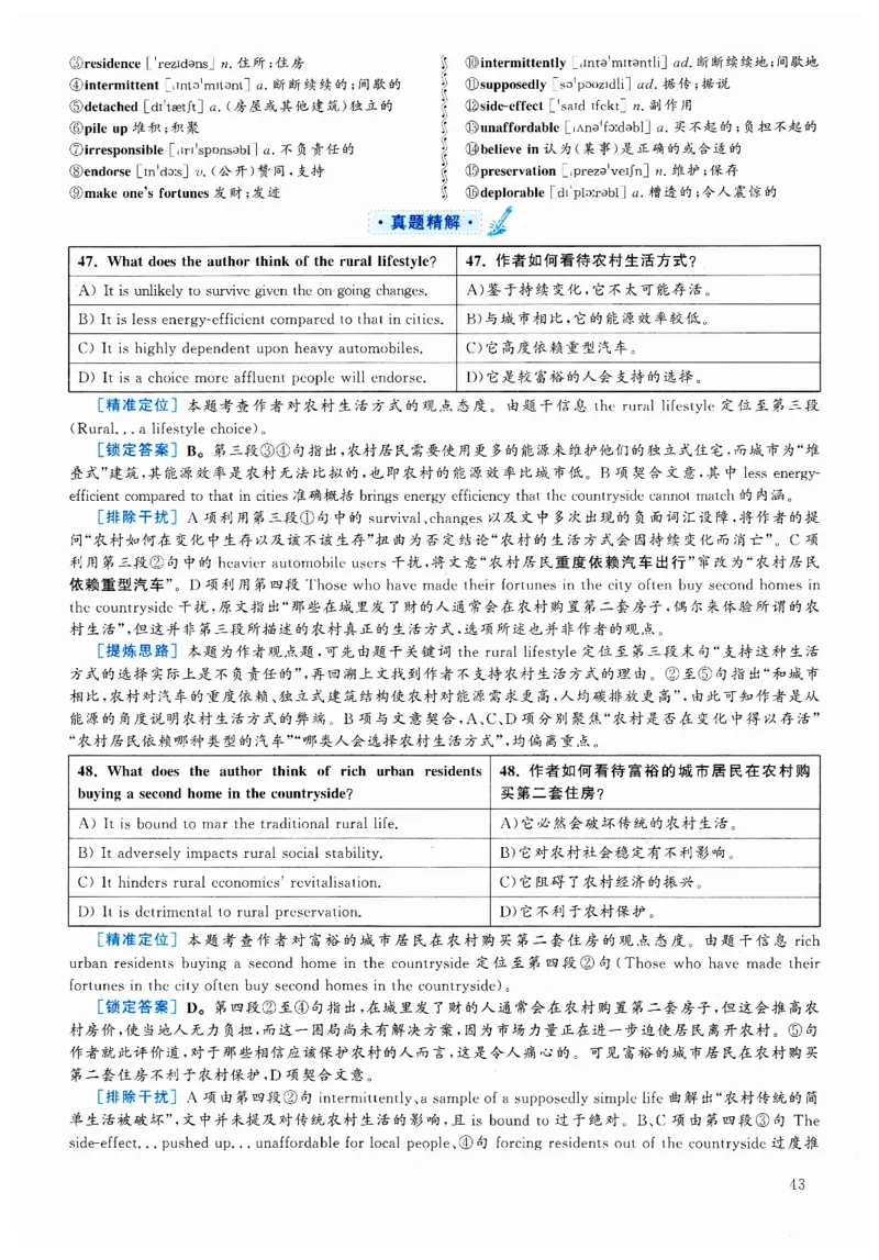 2024.12六级解析全3套(带书签)_02.四六级真题+模拟题（0128）_六级真题+音频+解析(0128)_03.2016&mdash;2025六级新题型_2024年12月六级