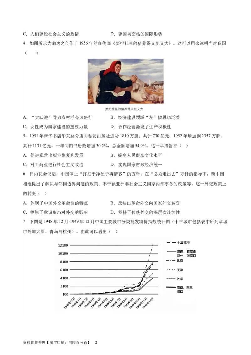 考点巩固卷09中华人民共和国成立和社会主义革命与建设（原卷版）_07高考历史_新高考复习资料_2024年新高考复习资料_一轮复习资料_考点巩固卷