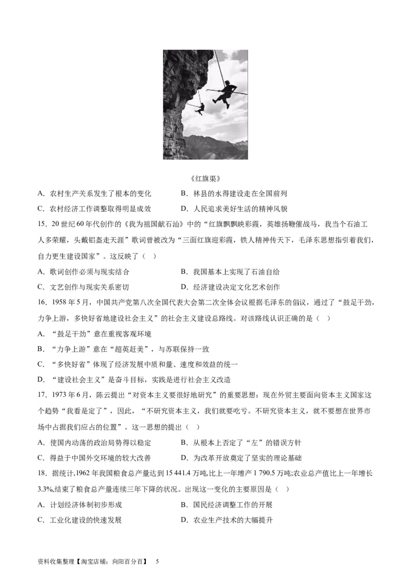 考点巩固卷09中华人民共和国成立和社会主义革命与建设（原卷版）_07高考历史_新高考复习资料_2024年新高考复习资料_一轮复习资料_考点巩固卷