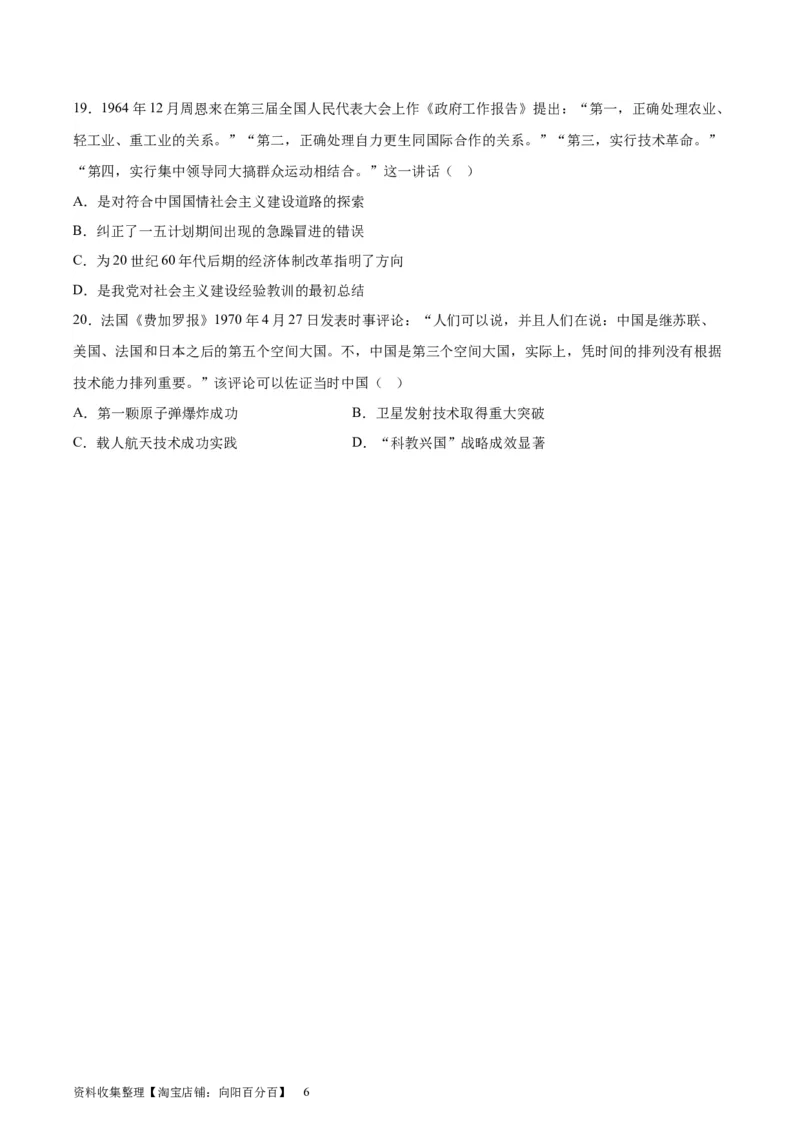 考点巩固卷09中华人民共和国成立和社会主义革命与建设（原卷版）_07高考历史_新高考复习资料_2024年新高考复习资料_一轮复习资料_考点巩固卷