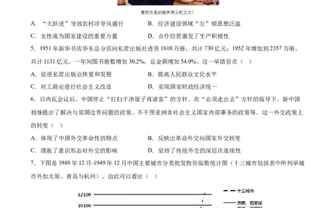 考点巩固卷09中华人民共和国成立和社会主义革命与建设（原卷版）_07高考历史_新高考复习资料_2024年新高考复习资料_一轮复习资料_考点巩固卷