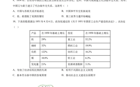 考点巩固卷09中华人民共和国成立和社会主义革命与建设（原卷版）_07高考历史_新高考复习资料_2024年新高考复习资料_一轮复习资料_考点巩固卷