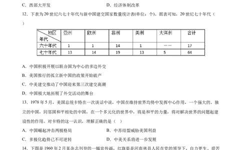 考点巩固卷09中华人民共和国成立和社会主义革命与建设（原卷版）_07高考历史_新高考复习资料_2024年新高考复习资料_一轮复习资料_考点巩固卷