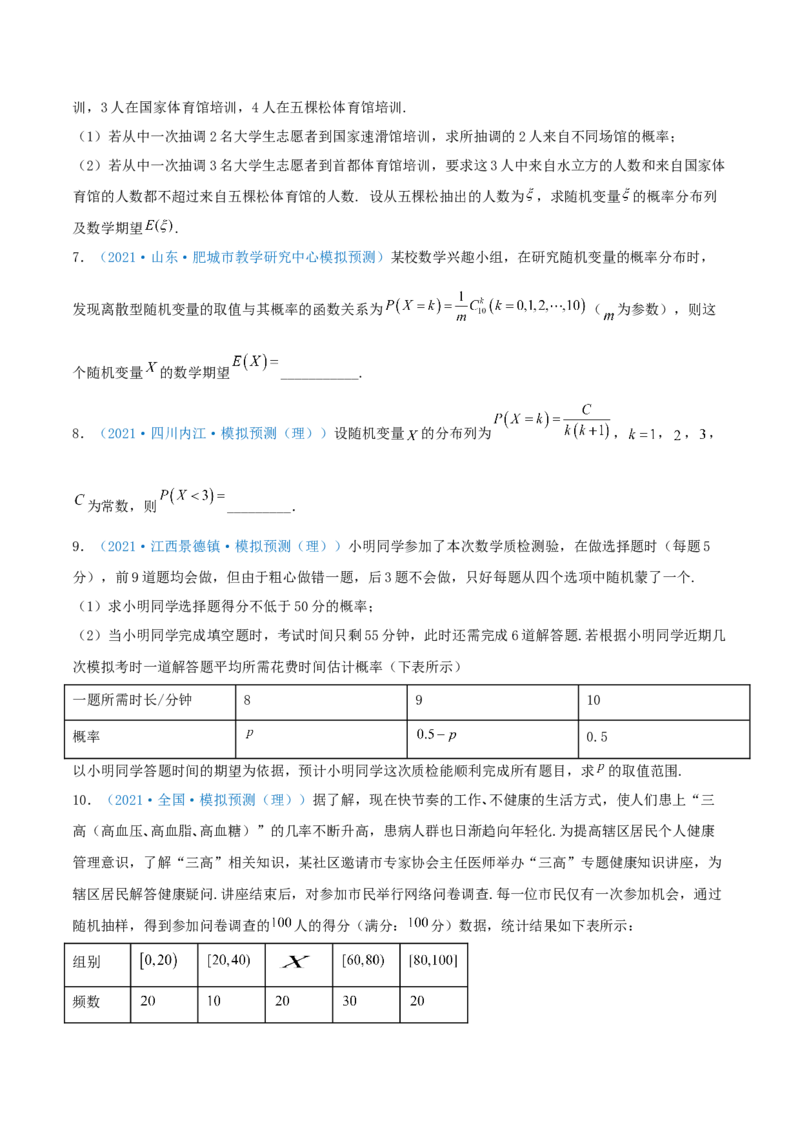 考向48离散型随机变量的分布列、均值与方差（重点）-备战2022年高考数学一轮复习考点微专题（新高考地区专用）(31621335)_02高考数学_新高考复习资料_2022年新高考资料