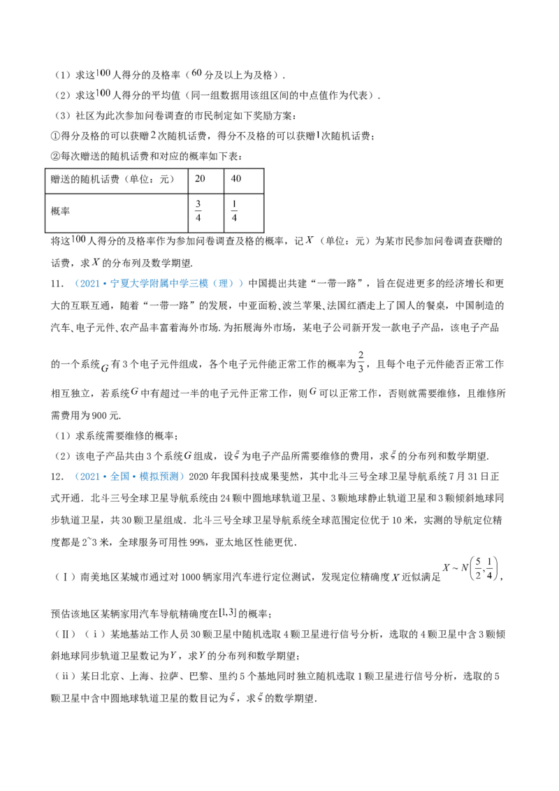 考向48离散型随机变量的分布列、均值与方差（重点）-备战2022年高考数学一轮复习考点微专题（新高考地区专用）(31621335)_02高考数学_新高考复习资料_2022年新高考资料