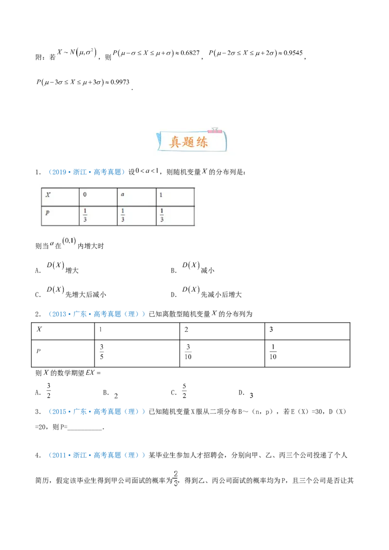 考向48离散型随机变量的分布列、均值与方差（重点）-备战2022年高考数学一轮复习考点微专题（新高考地区专用）(31621335)_02高考数学_新高考复习资料_2022年新高考资料