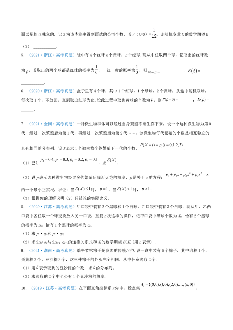 考向48离散型随机变量的分布列、均值与方差（重点）-备战2022年高考数学一轮复习考点微专题（新高考地区专用）(31621335)_02高考数学_新高考复习资料_2022年新高考资料