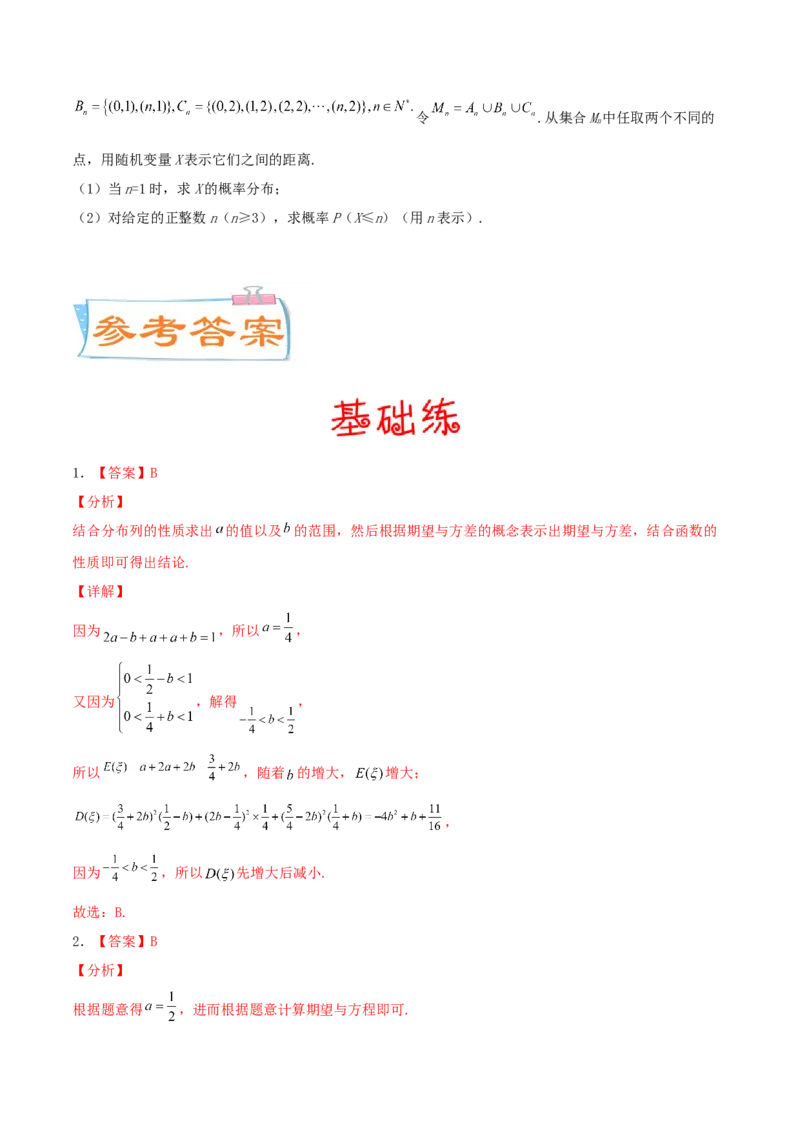 考向48离散型随机变量的分布列、均值与方差（重点）-备战2022年高考数学一轮复习考点微专题（新高考地区专用）(31621335)_02高考数学_新高考复习资料_2022年新高考资料