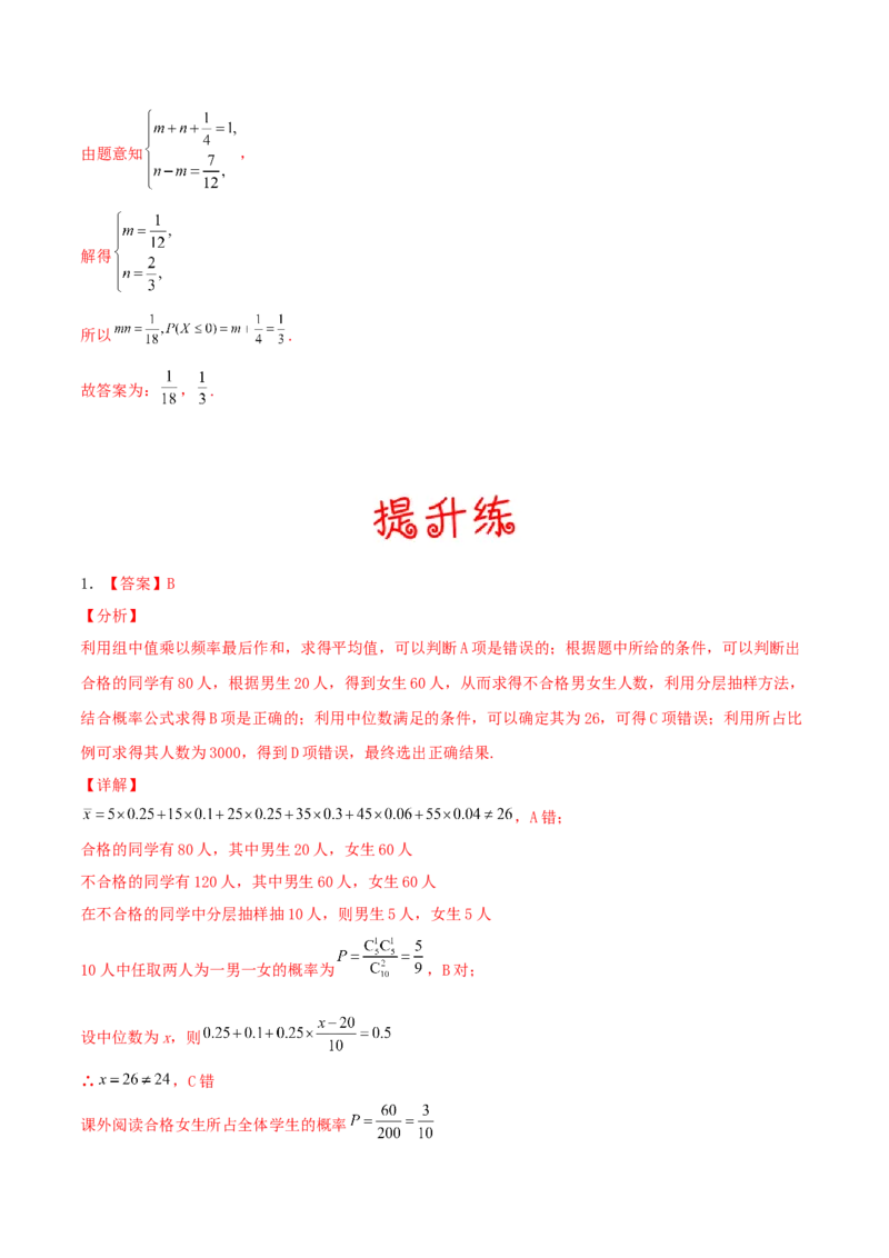 考向48离散型随机变量的分布列、均值与方差（重点）-备战2022年高考数学一轮复习考点微专题（新高考地区专用）(31621335)_02高考数学_新高考复习资料_2022年新高考资料