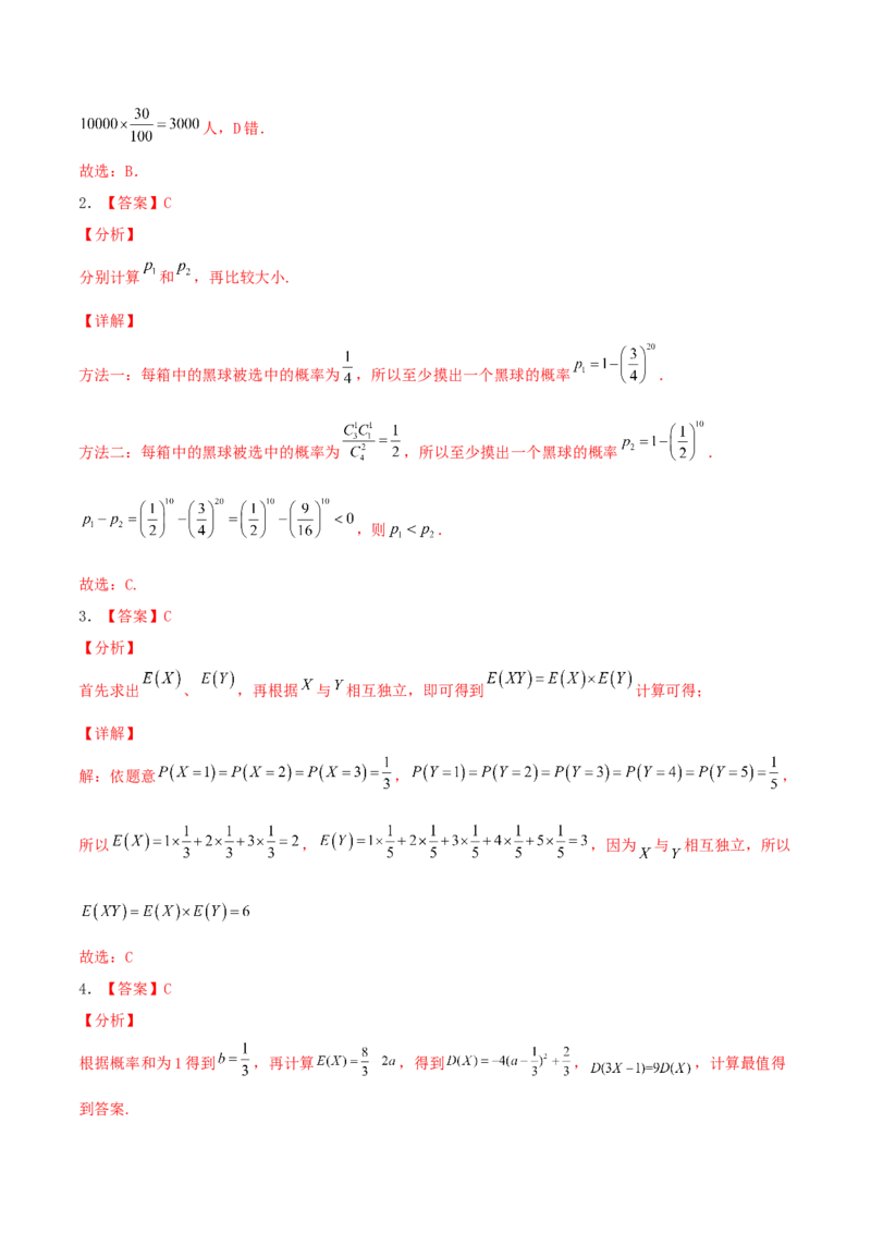 考向48离散型随机变量的分布列、均值与方差（重点）-备战2022年高考数学一轮复习考点微专题（新高考地区专用）(31621335)_02高考数学_新高考复习资料_2022年新高考资料
