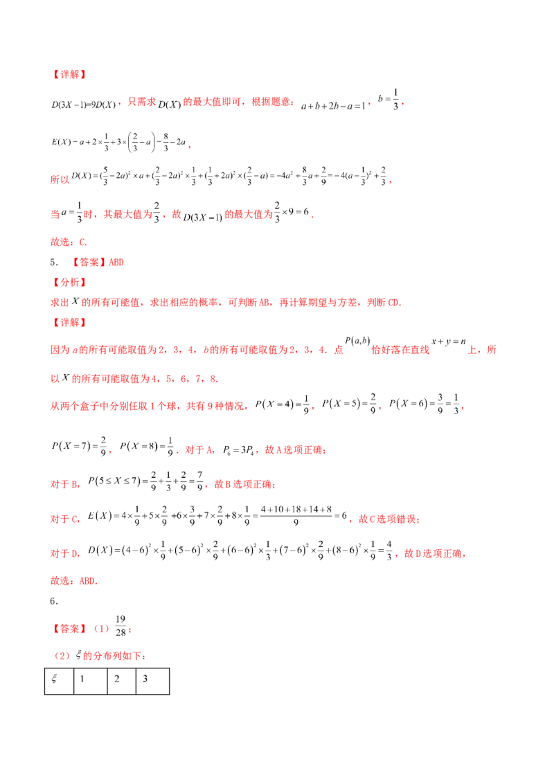 考向48离散型随机变量的分布列、均值与方差（重点）-备战2022年高考数学一轮复习考点微专题（新高考地区专用）(31621335)_02高考数学_新高考复习资料_2022年新高考资料