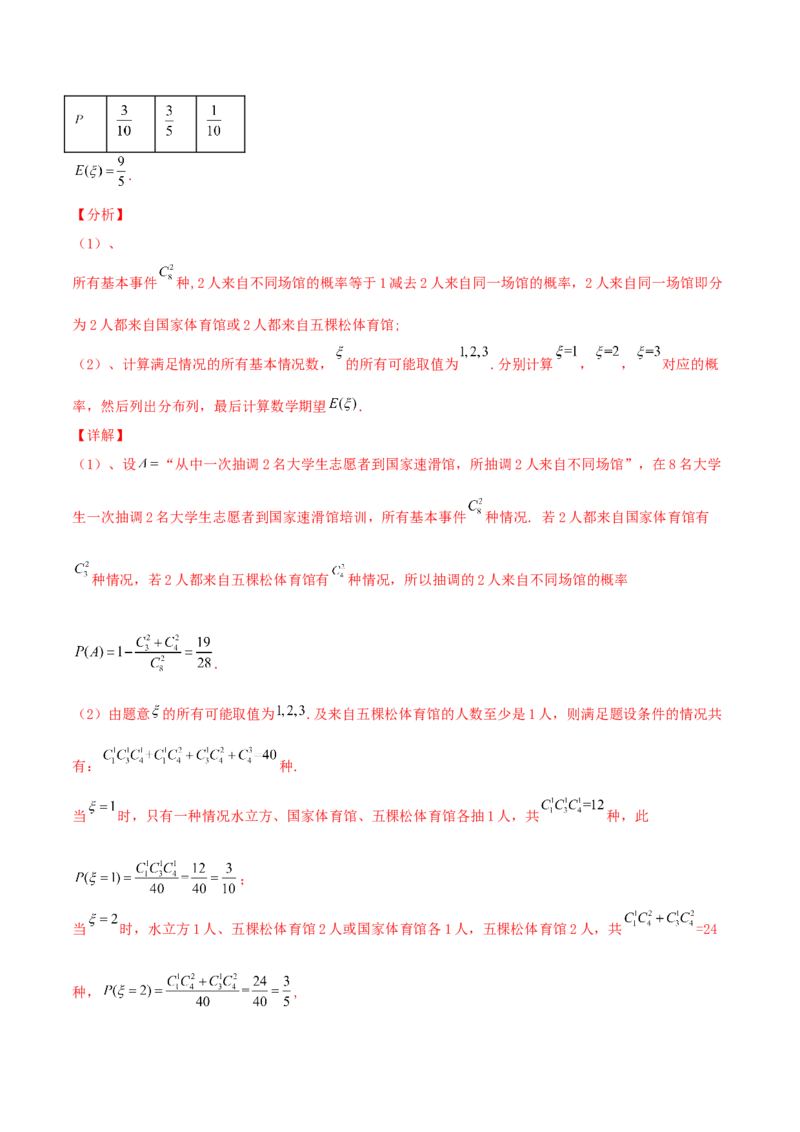 考向48离散型随机变量的分布列、均值与方差（重点）-备战2022年高考数学一轮复习考点微专题（新高考地区专用）(31621335)_02高考数学_新高考复习资料_2022年新高考资料