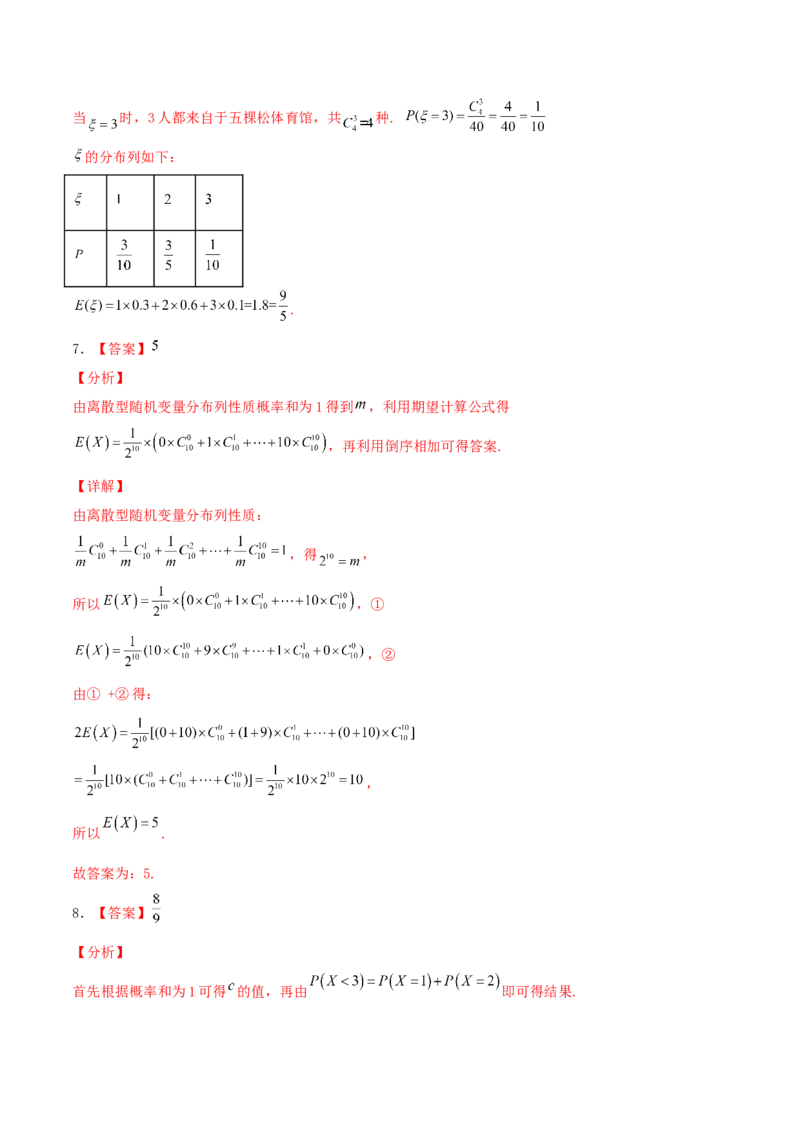 考向48离散型随机变量的分布列、均值与方差（重点）-备战2022年高考数学一轮复习考点微专题（新高考地区专用）(31621335)_02高考数学_新高考复习资料_2022年新高考资料