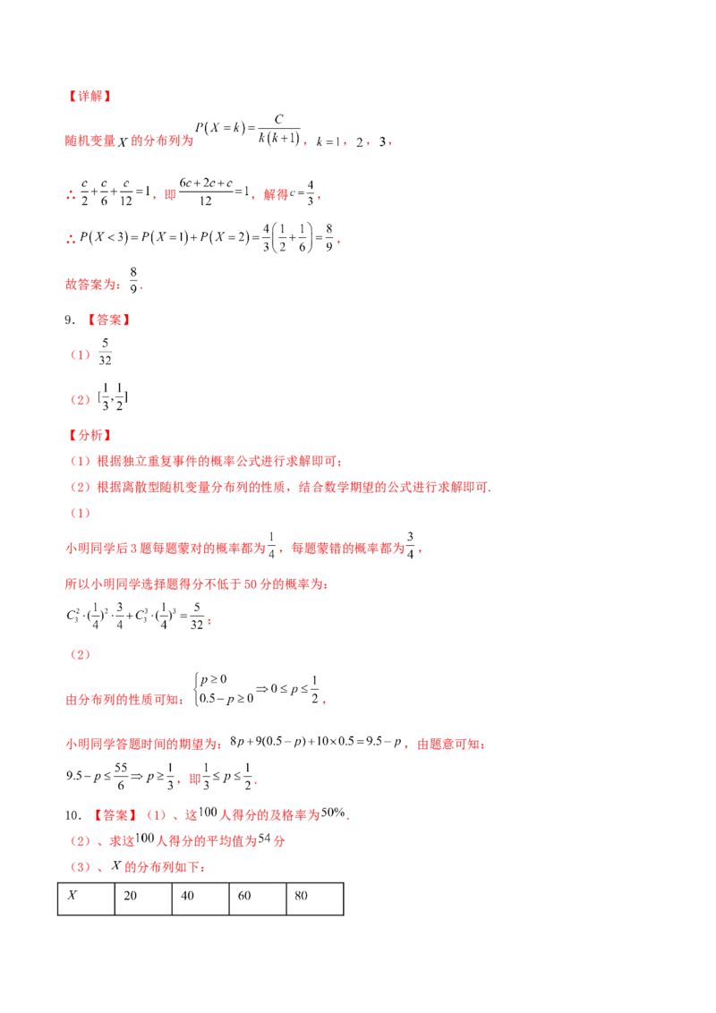 考向48离散型随机变量的分布列、均值与方差（重点）-备战2022年高考数学一轮复习考点微专题（新高考地区专用）(31621335)_02高考数学_新高考复习资料_2022年新高考资料