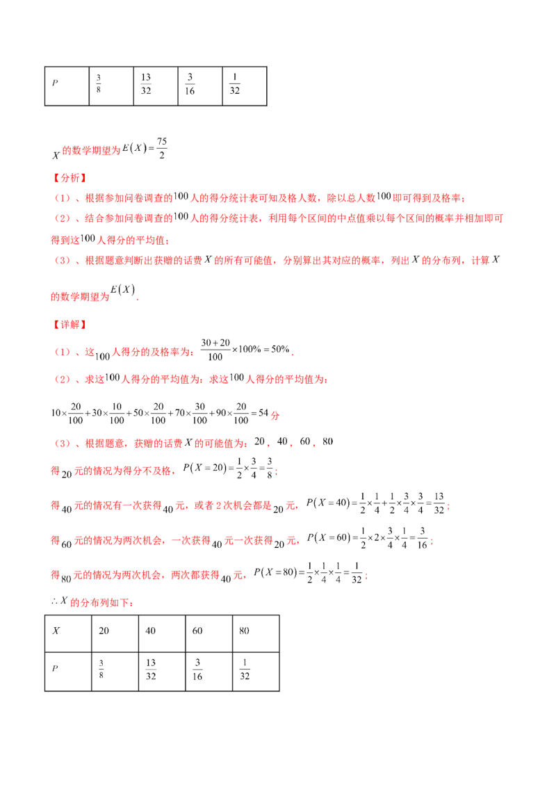 考向48离散型随机变量的分布列、均值与方差（重点）-备战2022年高考数学一轮复习考点微专题（新高考地区专用）(31621335)_02高考数学_新高考复习资料_2022年新高考资料