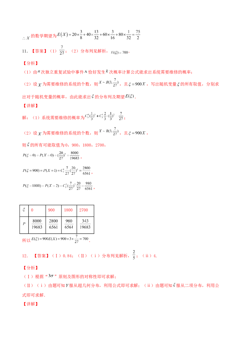 考向48离散型随机变量的分布列、均值与方差（重点）-备战2022年高考数学一轮复习考点微专题（新高考地区专用）(31621335)_02高考数学_新高考复习资料_2022年新高考资料