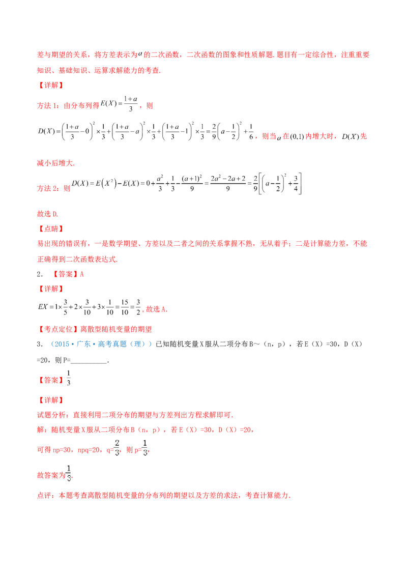 考向48离散型随机变量的分布列、均值与方差（重点）-备战2022年高考数学一轮复习考点微专题（新高考地区专用）(31621335)_02高考数学_新高考复习资料_2022年新高考资料