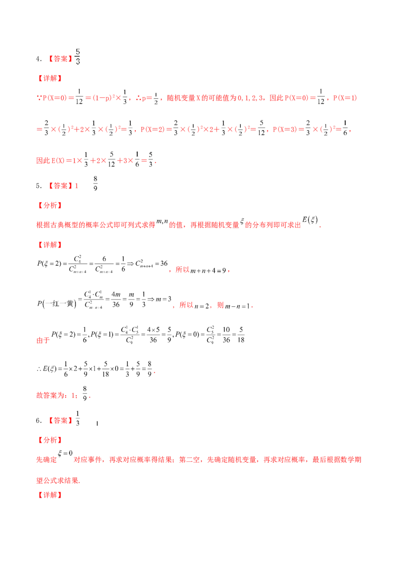 考向48离散型随机变量的分布列、均值与方差（重点）-备战2022年高考数学一轮复习考点微专题（新高考地区专用）(31621335)_02高考数学_新高考复习资料_2022年新高考资料