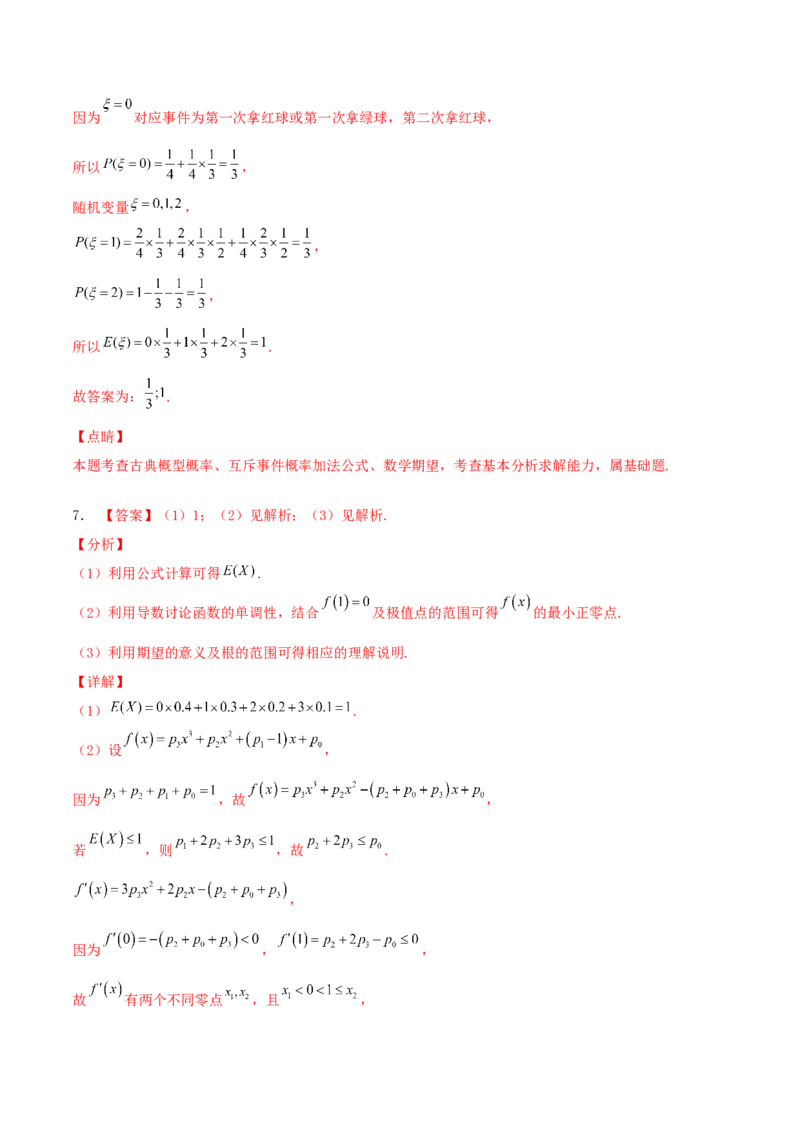考向48离散型随机变量的分布列、均值与方差（重点）-备战2022年高考数学一轮复习考点微专题（新高考地区专用）(31621335)_02高考数学_新高考复习资料_2022年新高考资料
