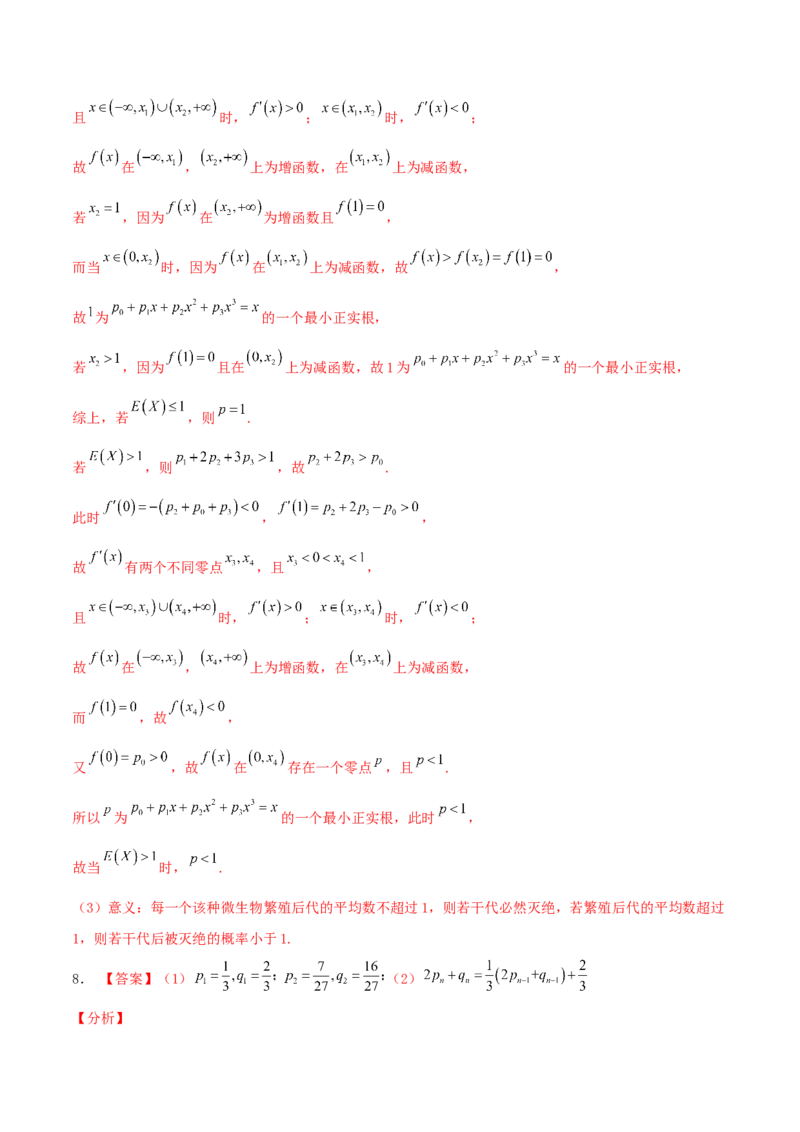 考向48离散型随机变量的分布列、均值与方差（重点）-备战2022年高考数学一轮复习考点微专题（新高考地区专用）(31621335)_02高考数学_新高考复习资料_2022年新高考资料