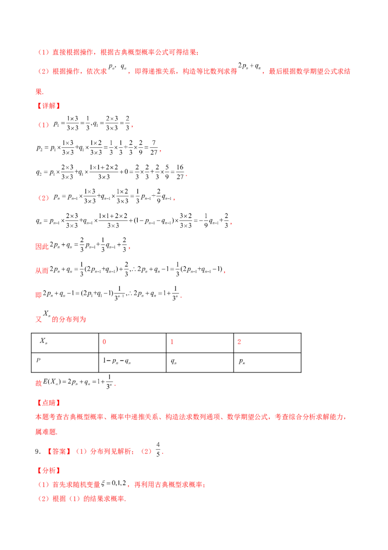 考向48离散型随机变量的分布列、均值与方差（重点）-备战2022年高考数学一轮复习考点微专题（新高考地区专用）(31621335)_02高考数学_新高考复习资料_2022年新高考资料