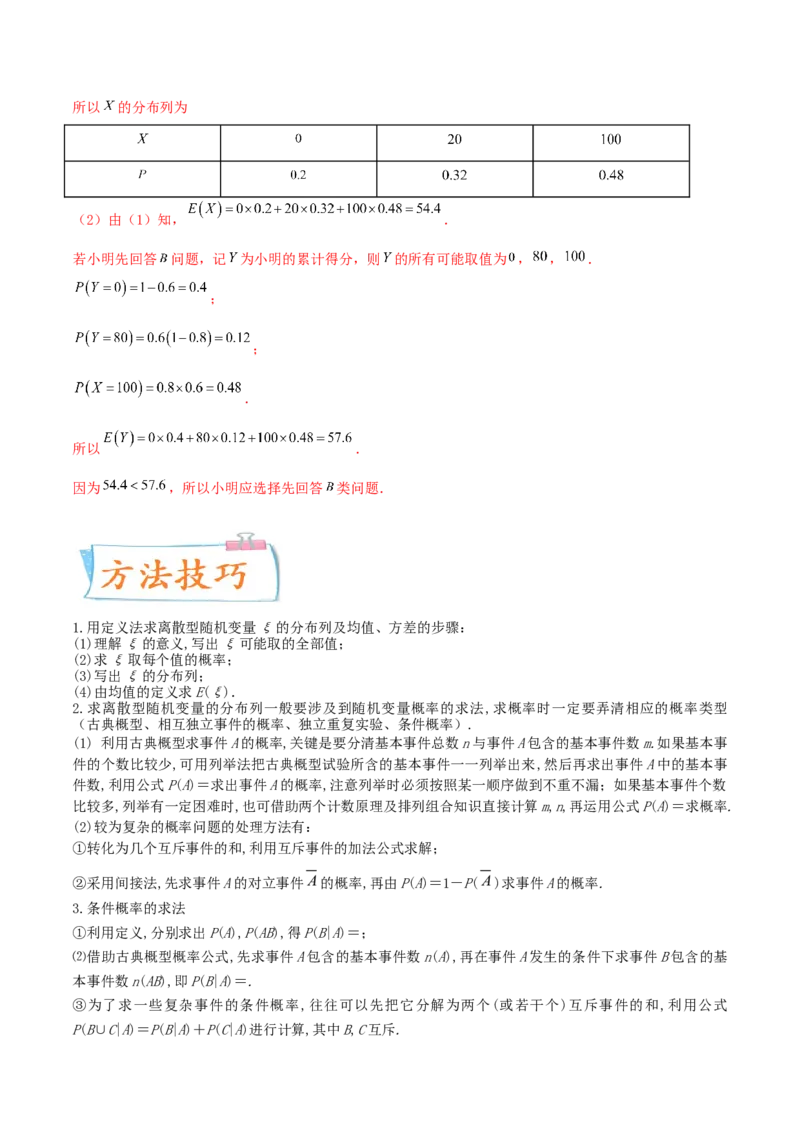 考向48离散型随机变量的分布列、均值与方差（重点）-备战2022年高考数学一轮复习考点微专题（新高考地区专用）(31621335)_02高考数学_新高考复习资料_2022年新高考资料